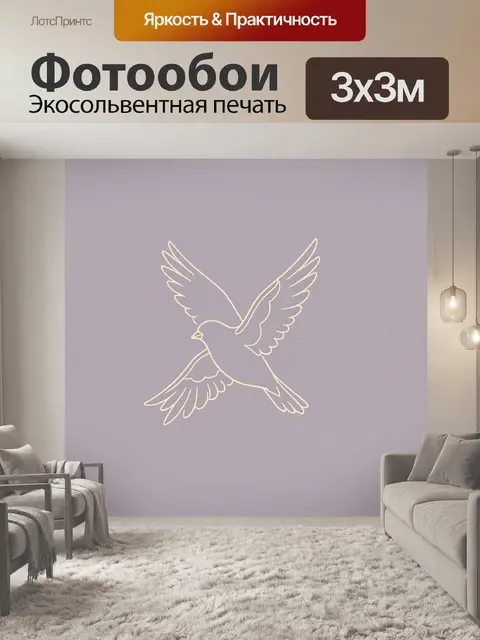 Фотообои Летящая птица в минимализме