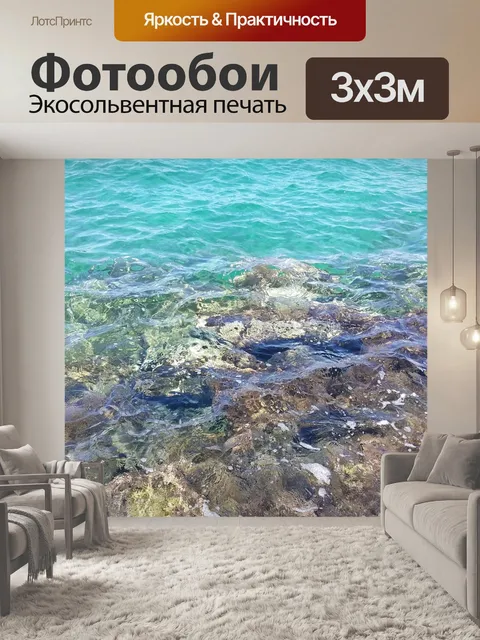 Фотообои Вода