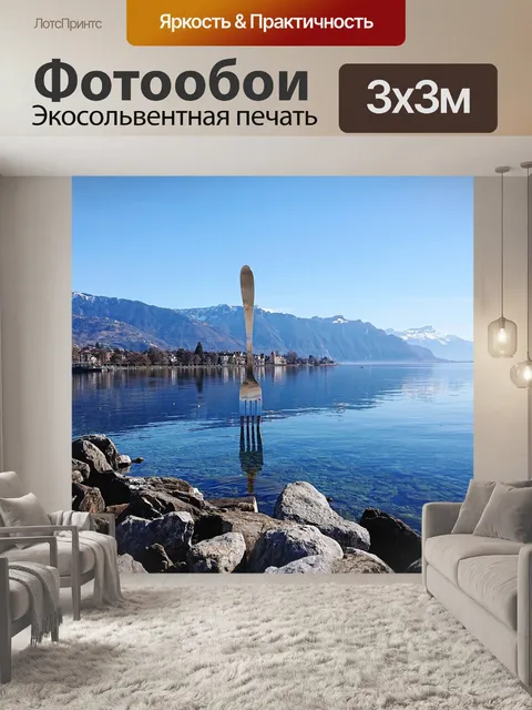 Фотообои Вилка