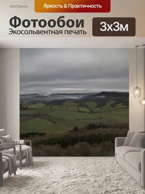 Фотообои Красивый Туманный Пейзаж