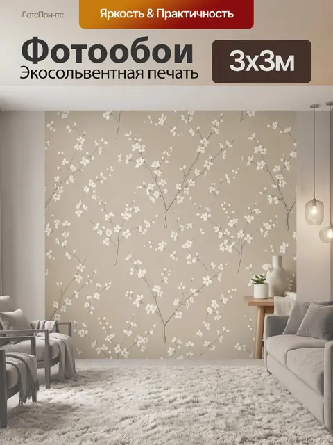Фотообои Цветущие ветви на бежевом фоне