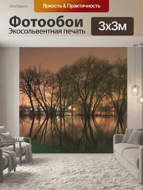 Фотообои Деревья