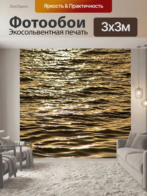 Фотообои Море