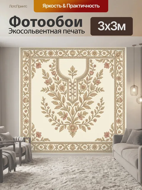 Фотообои Винтажный растительный орнамент с букетом