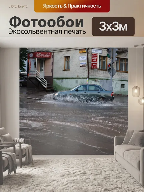 Фотообои Город