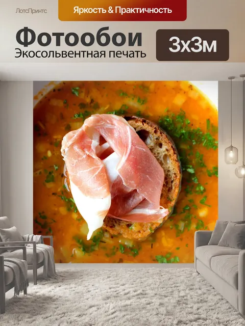 Фотообои Суп