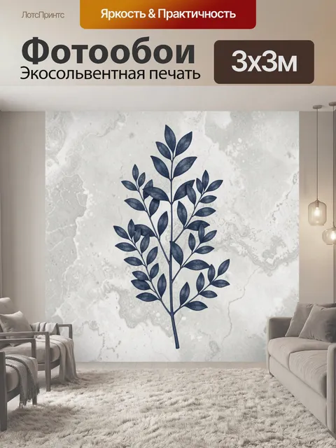 Фотообои Ветвистый стебель с листьями