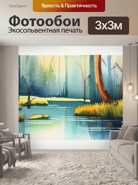 Фотообои лес болота