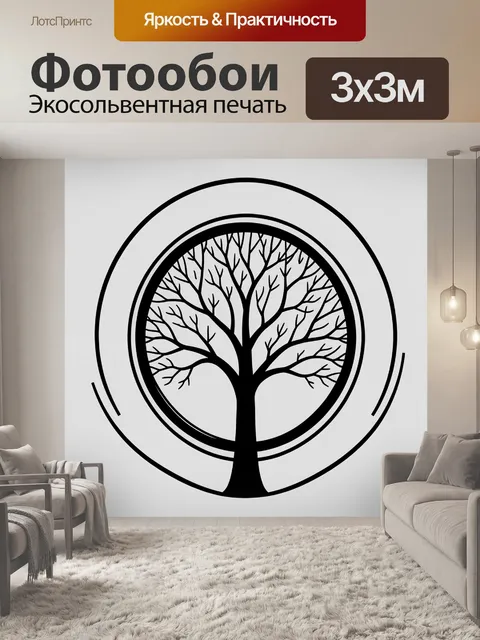 Фотообои Дерево жизни в монохроме