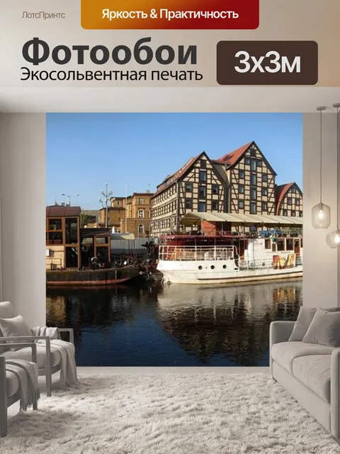 Фотообои Набережная