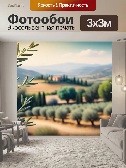 Фотообои пейзаж с оливками красивый