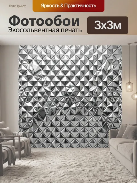 Фотообои Геометрическая 3D текстура пирамид