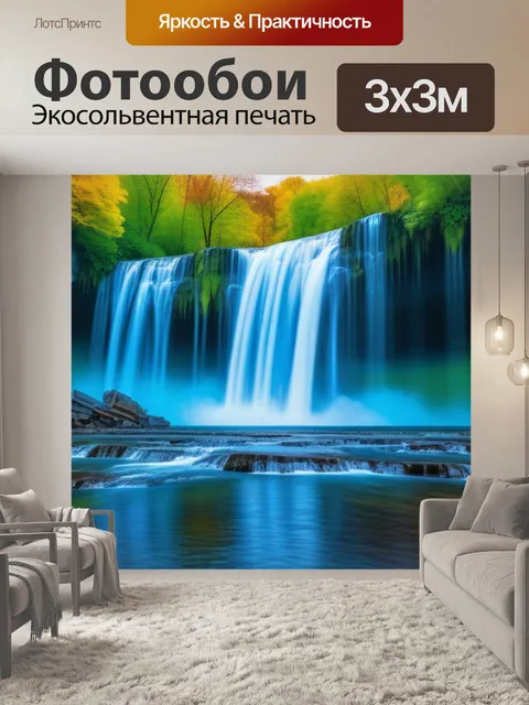 Фотообои пейзаж с водопады разноцветный