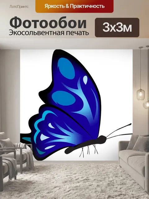 Фотообои Бабочка