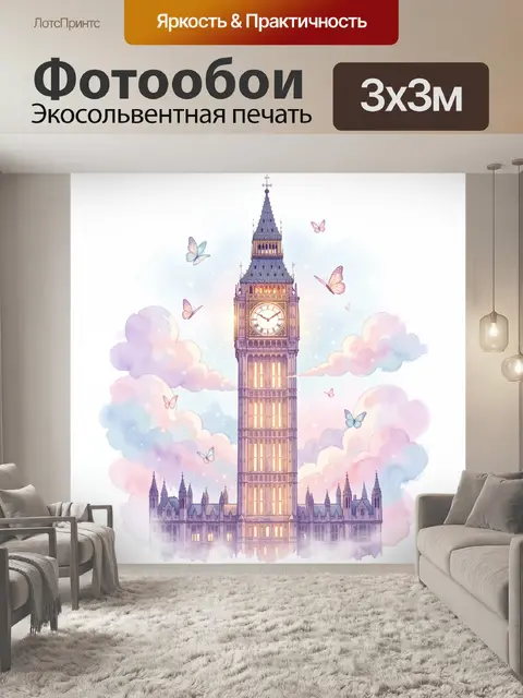 Фотообои Биг-Бен, изображённый в центре кадра во всю высоту, вытянутый вертикально, с детальной неоготической…