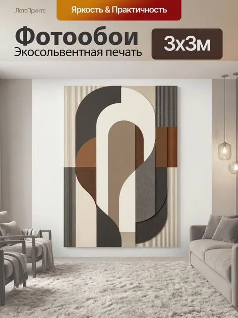 Фотообои Абстрактная геометрия в бежевых тонах