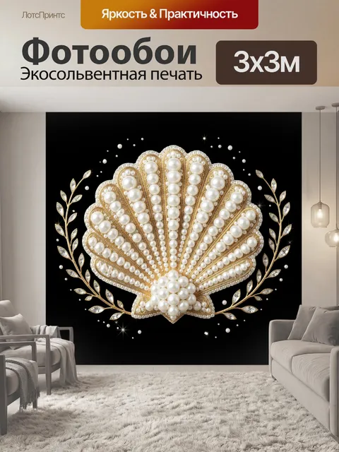 Фотообои Жемчужная раковина с золотом