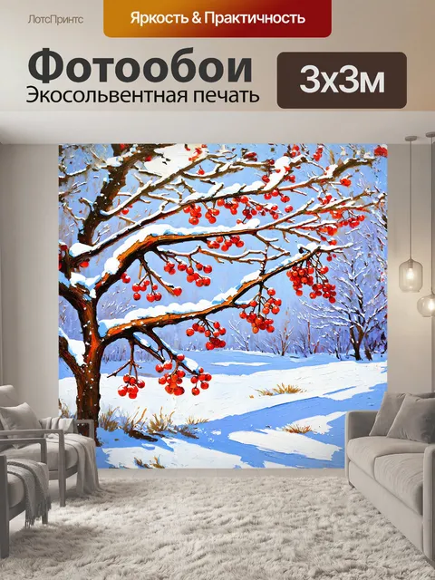 Фотообои **деревянная ветка, украшенная ягодами и снегом в стиле импрессионизма, нарисованная с использованием…