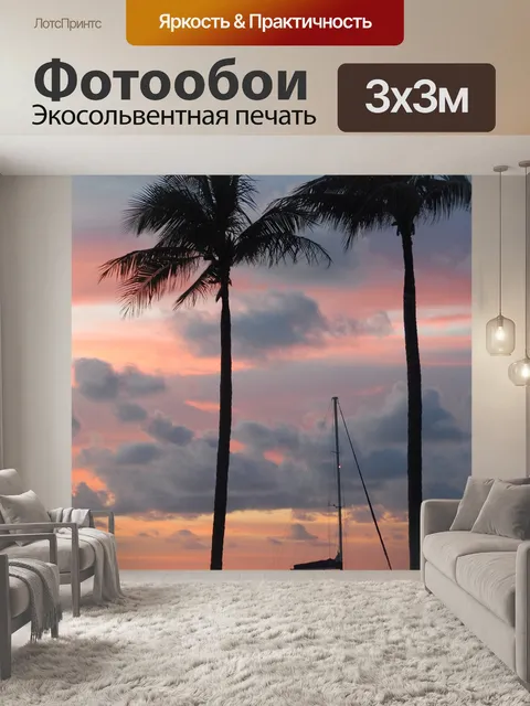 Фотообои Пальмы