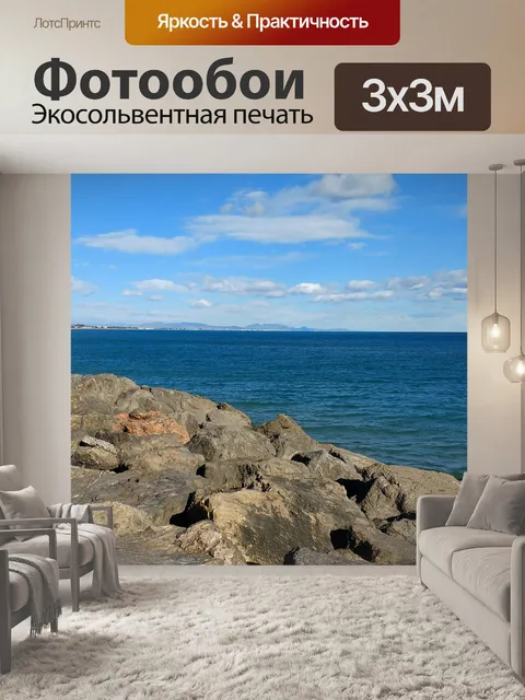 Фотообои Море
