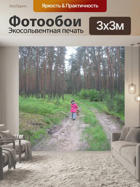 Фотообои Лес
