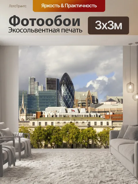 Фотообои Город