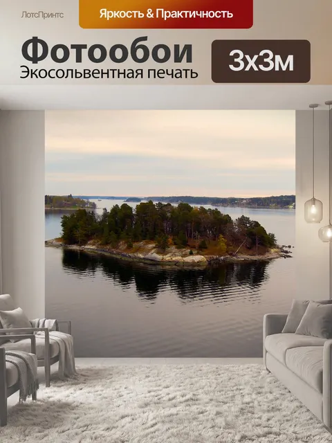 Фотообои Остров