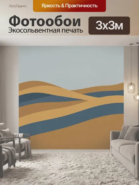 Фотообои Геометрические волны в песочных тонах