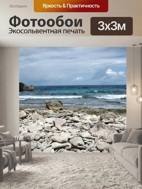Фотообои Камни