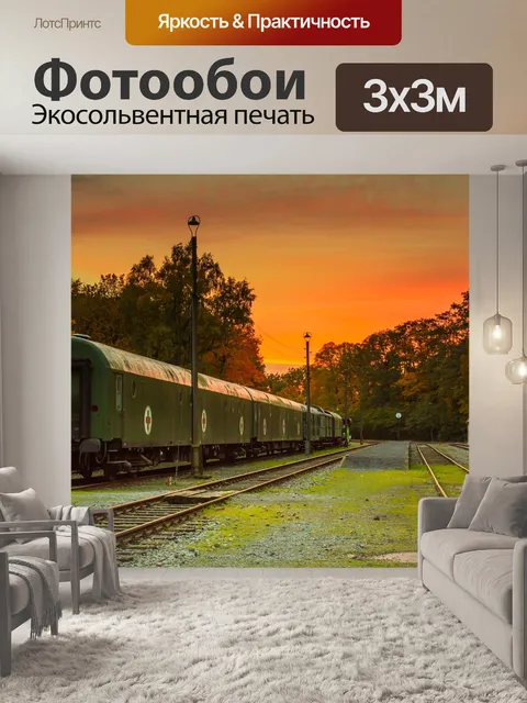 Фотообои Старый