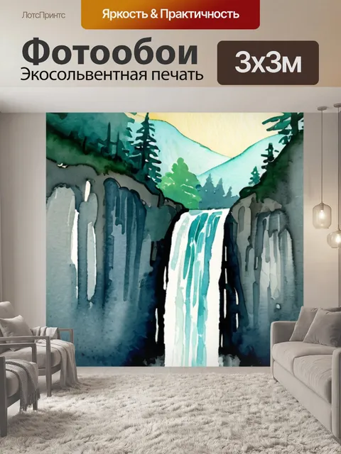 Фотообои море водопад