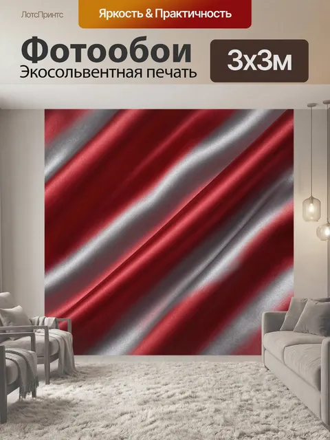 Фотообои Красно-серебряные диагональные складки