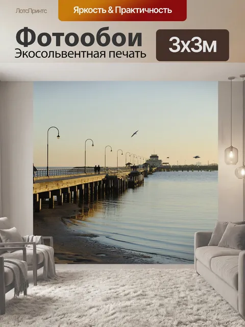 Фотообои Море