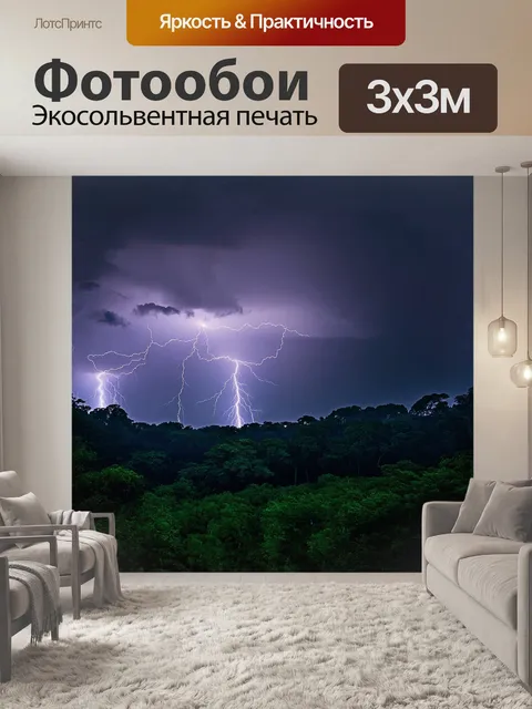 Фотообои молния, пронизывающая облака на фоне зеленого леса, осветляет пейзаж