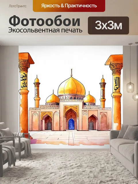Фотообои изобразите архитектуру мечети в стиле османской империи с богато оформленными колоннами и куполами