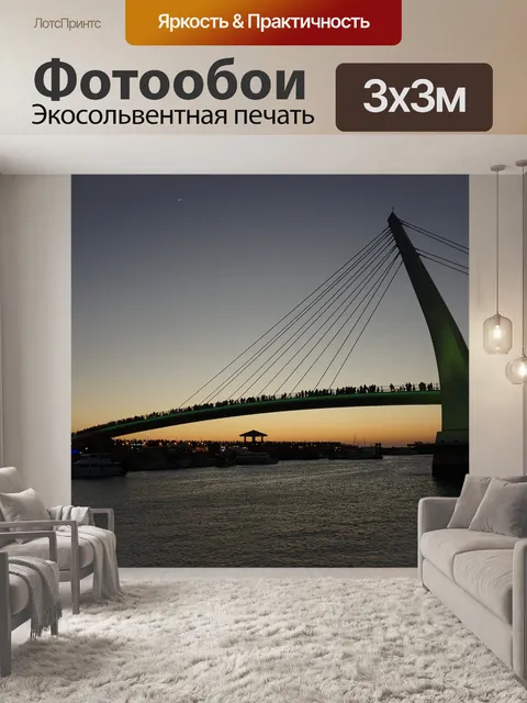 Фотообои Закат под мостом