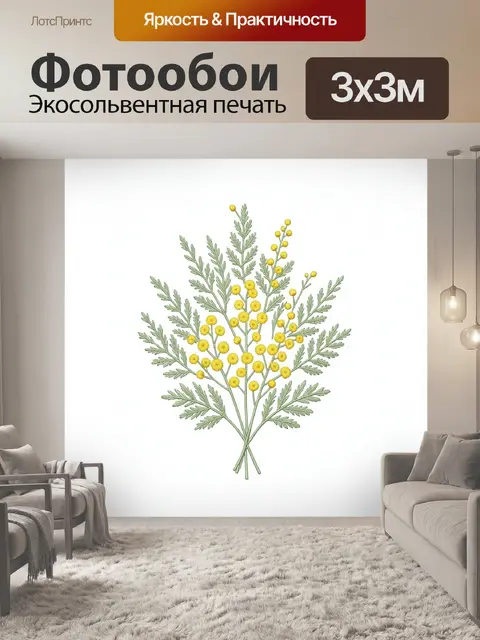 300 × 300 см · Экосольвентная печать