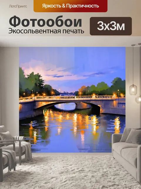 Фотообои прогулка по мосту с видом на реку