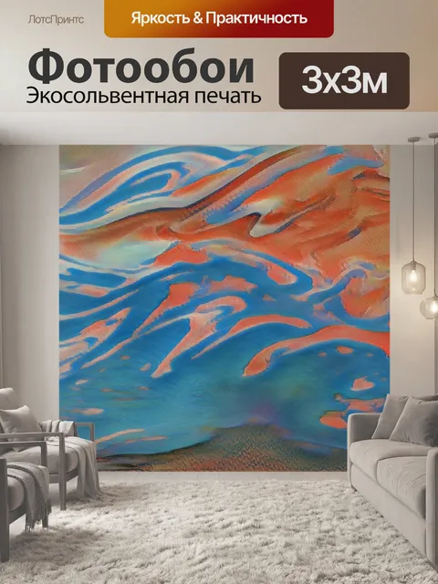 Фотообои Живопись Красного моря