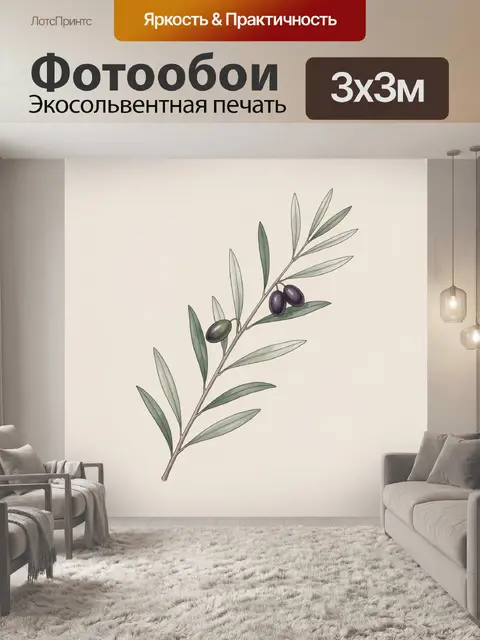 Фотообои Ветка оливы с плодами