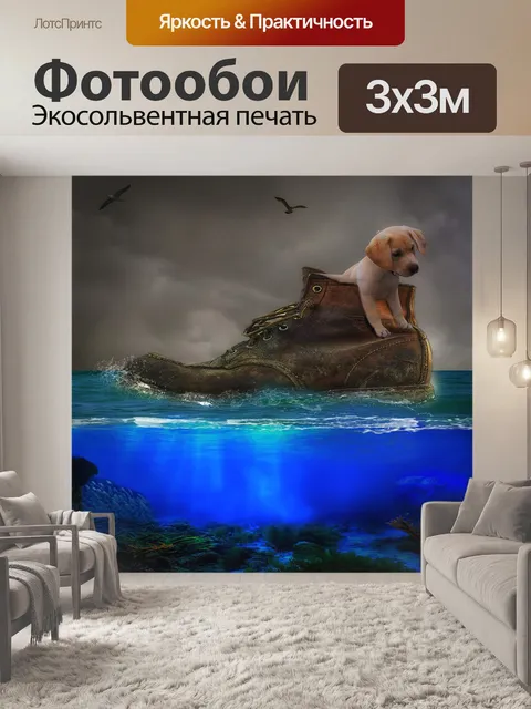 Фотообои Собака