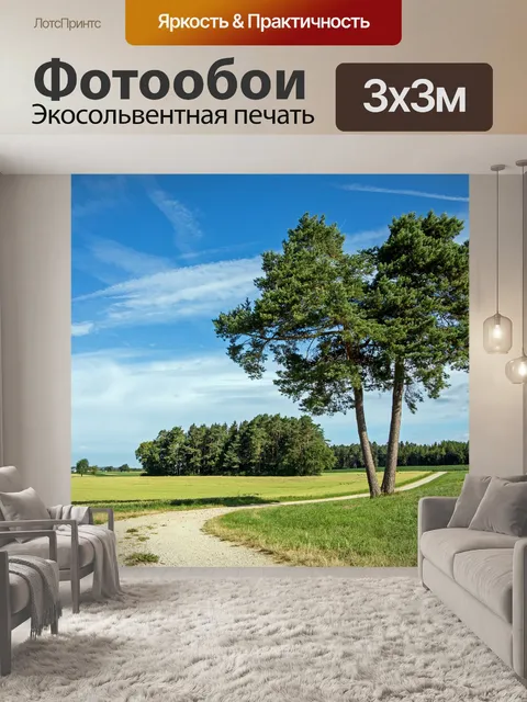 Фотообои Деревья