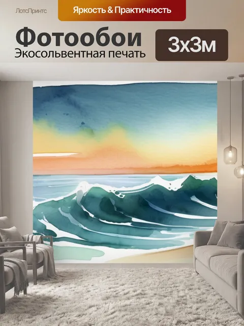 Фотообои вид моря