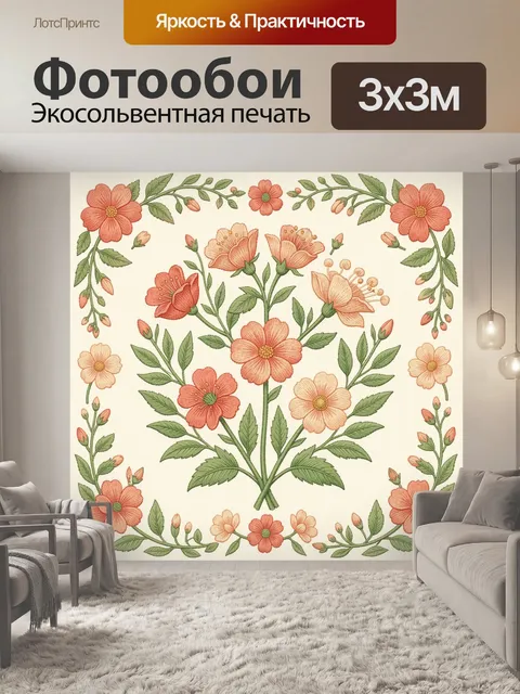 300 × 300 см · Экосольвентная печать