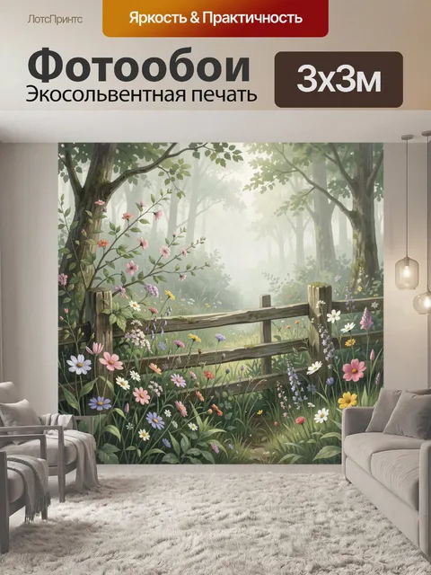 Фотообои Садовая калитка в лесной дымке
