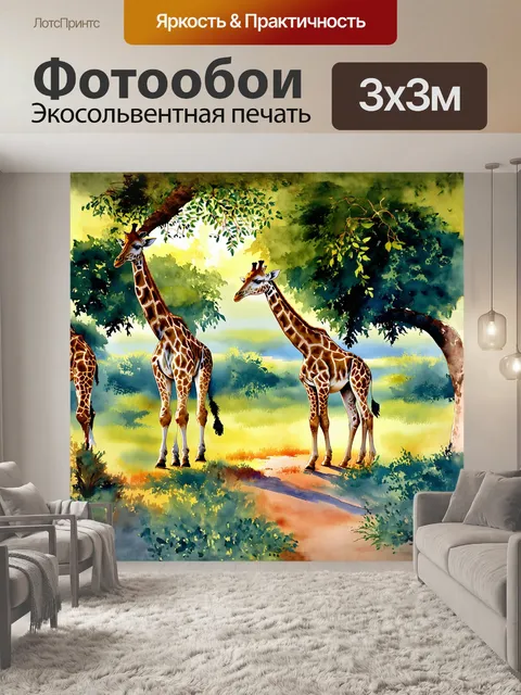 Фотообои жирафы грациозно перемещаются по саванне