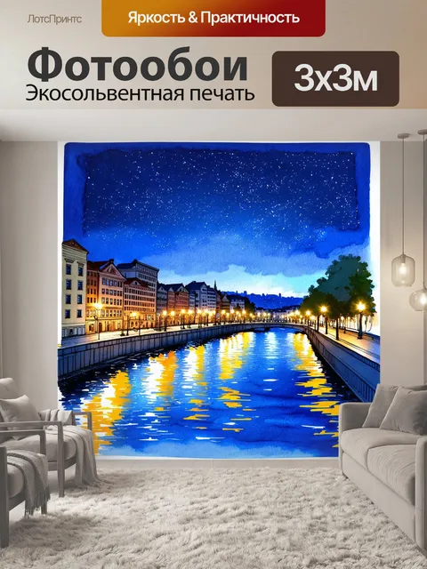 Фотообои создайте изображение ночного города саратов с видом на набережную