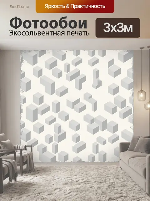 Фотообои 3D кубики в серо-белом паттерне