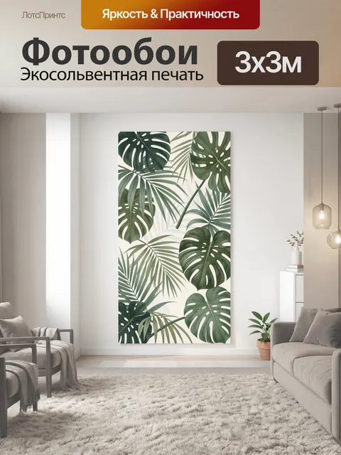 Фотообои Тропические листья монстеры