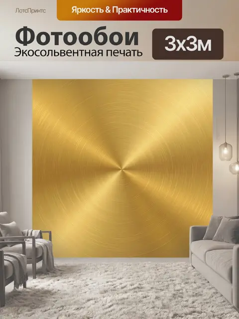 Фотообои Золотистая круговая текстура